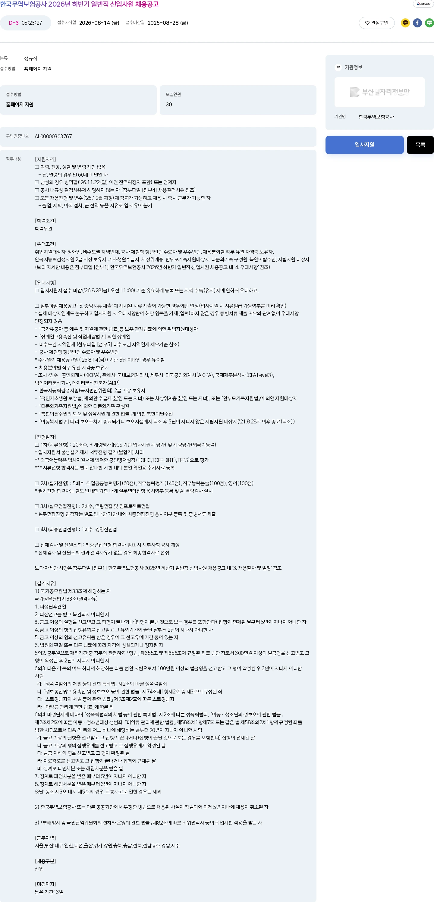 한국무역보험공사 한국무역보험공사 2026년 하반기 일반직 신입사원 채용공고 채용공고