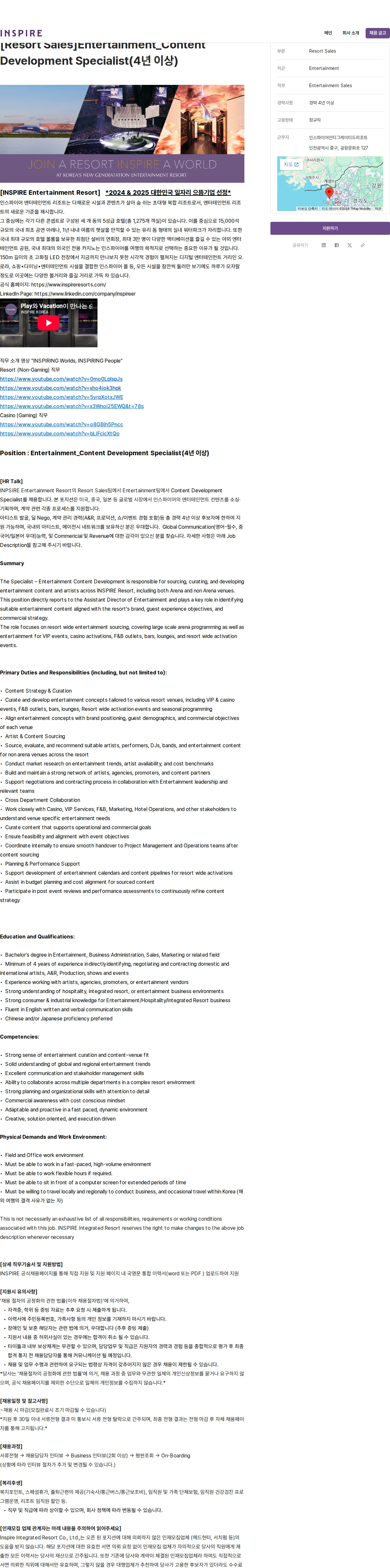 인스파이어인티그레이티드리조트 [Resort Sales]Entertainment_Content Development Specialist(4년 이상) 채용공고
