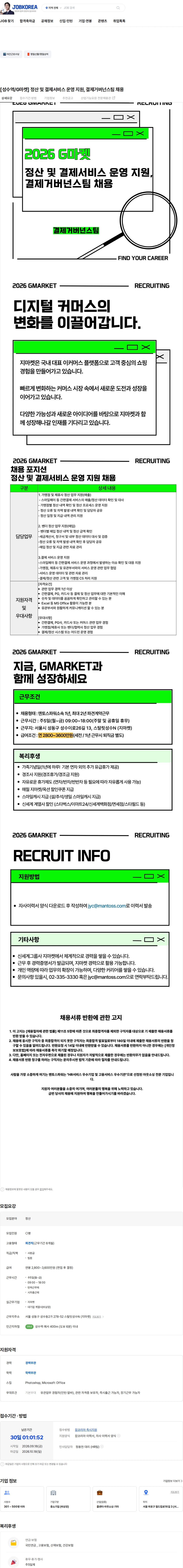 G마켓 [성수역/G마켓] 정산 및 결제서비스 운영 지원, 결제거버넌스팀 채용 채용공고