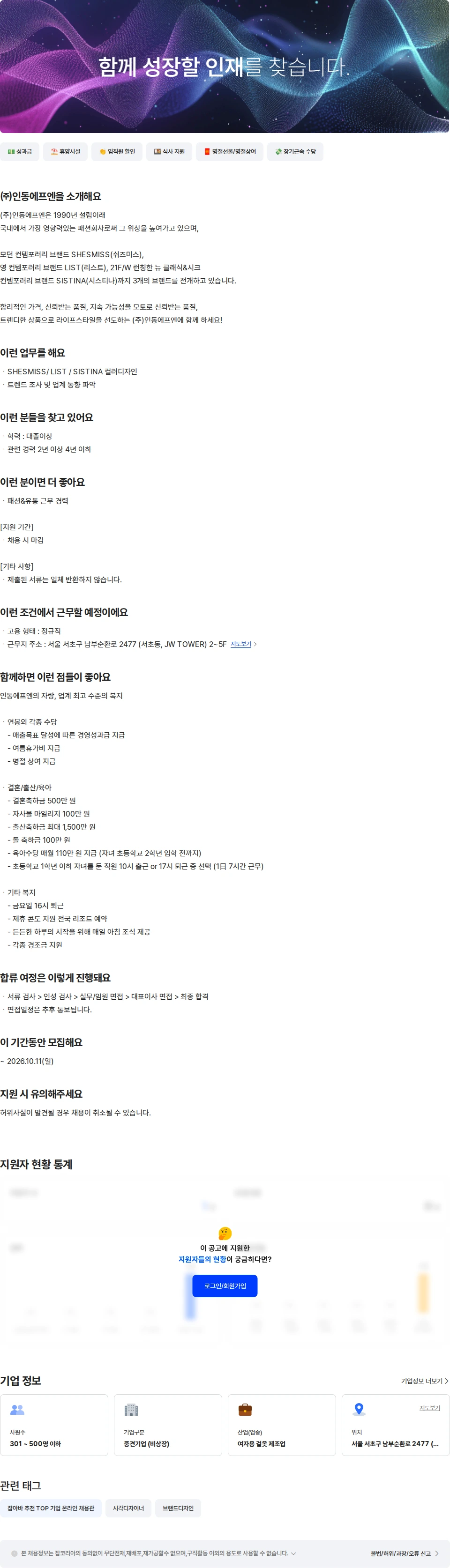 인동FN 컬러 디자인 채용공고