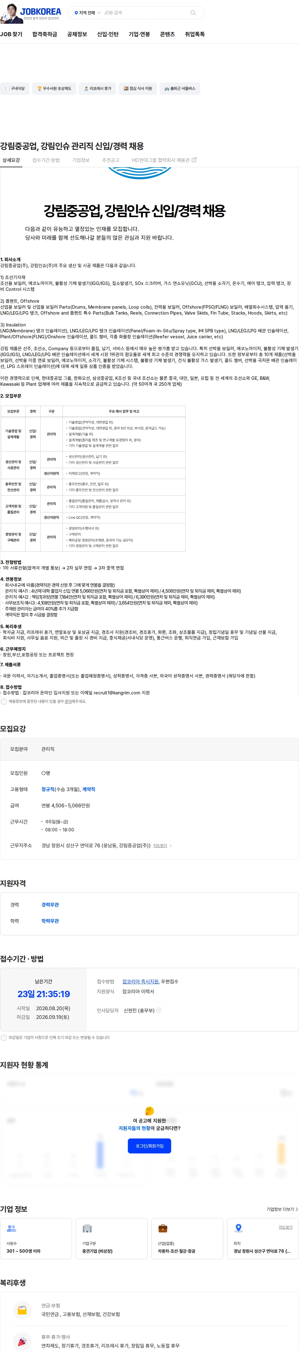 강림중공업 강림중공업, 강림인슈 관리직 신입/경력 채용 채용공고