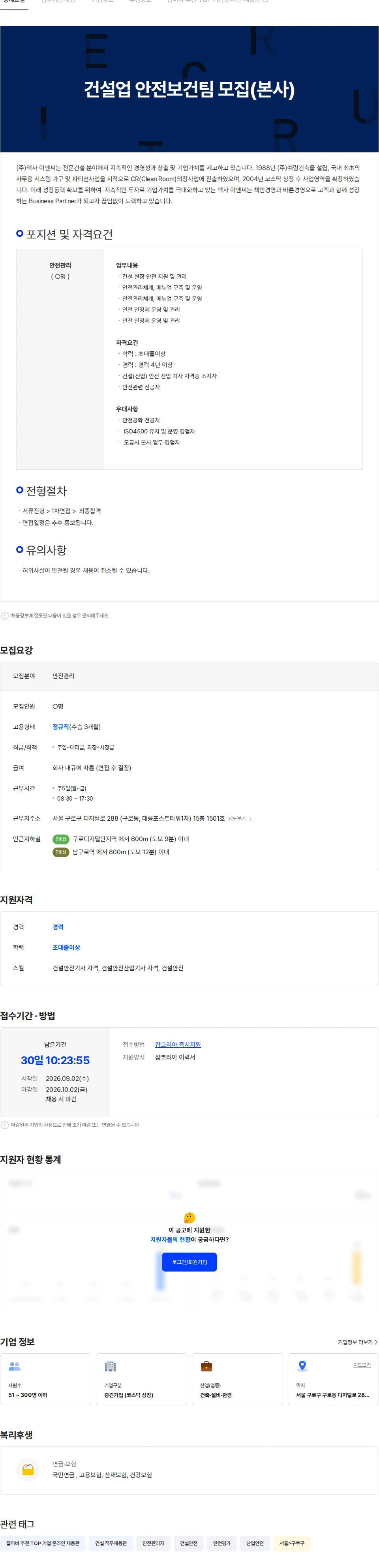 엑사이엔씨 건설업 안전보건팀 모집(본사) 채용공고
