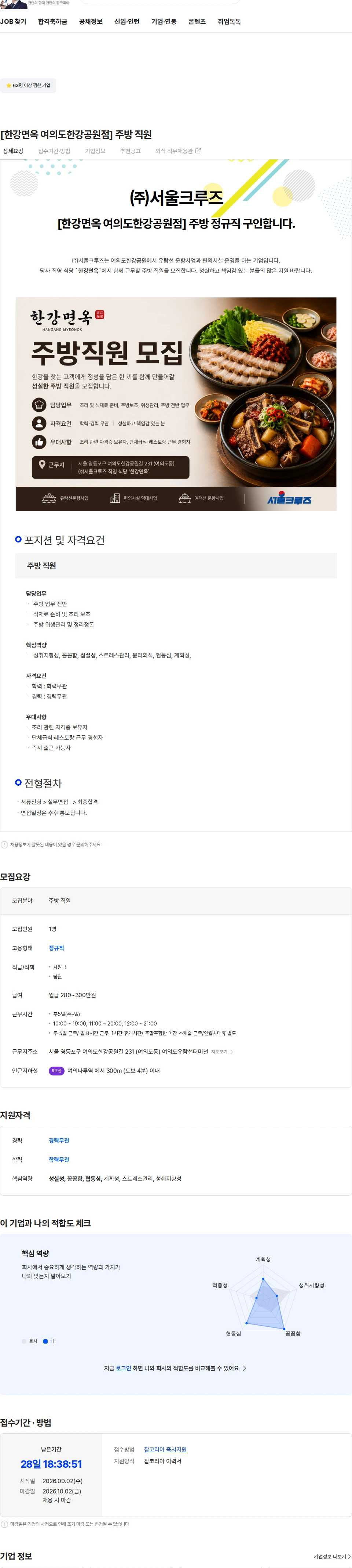 서울크루즈 [한강면옥 여의도한강공원점] 주방 직원 채용공고