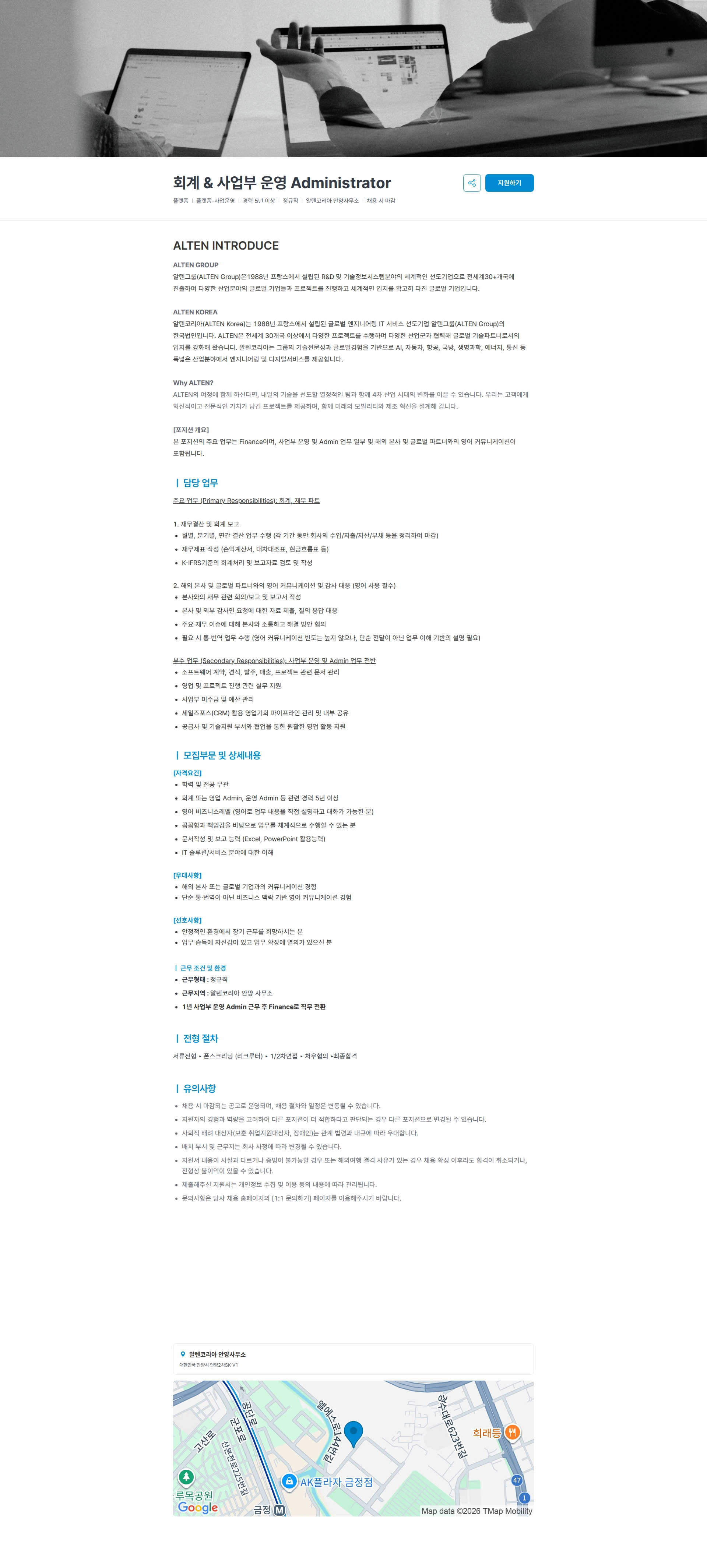 알텐코리아 회계 & 사업부 운영 Administrator 채용공고