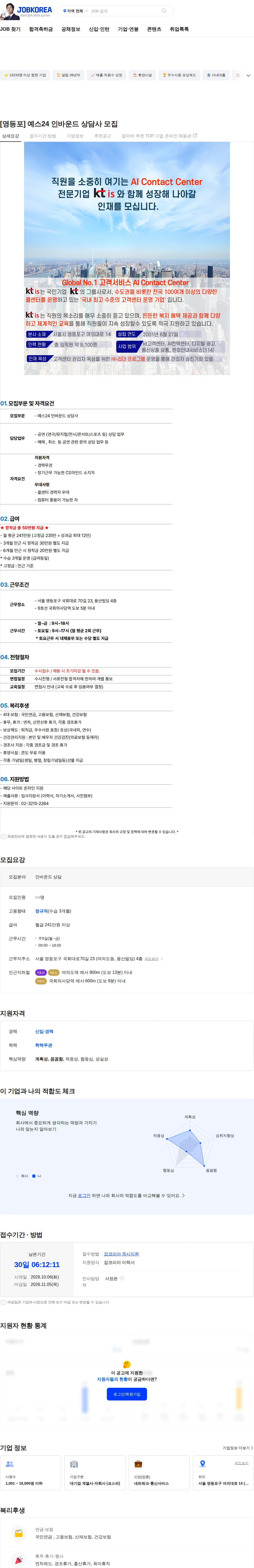 ktis [영등포] 예스24 인바운드 상담사 모집 채용공고