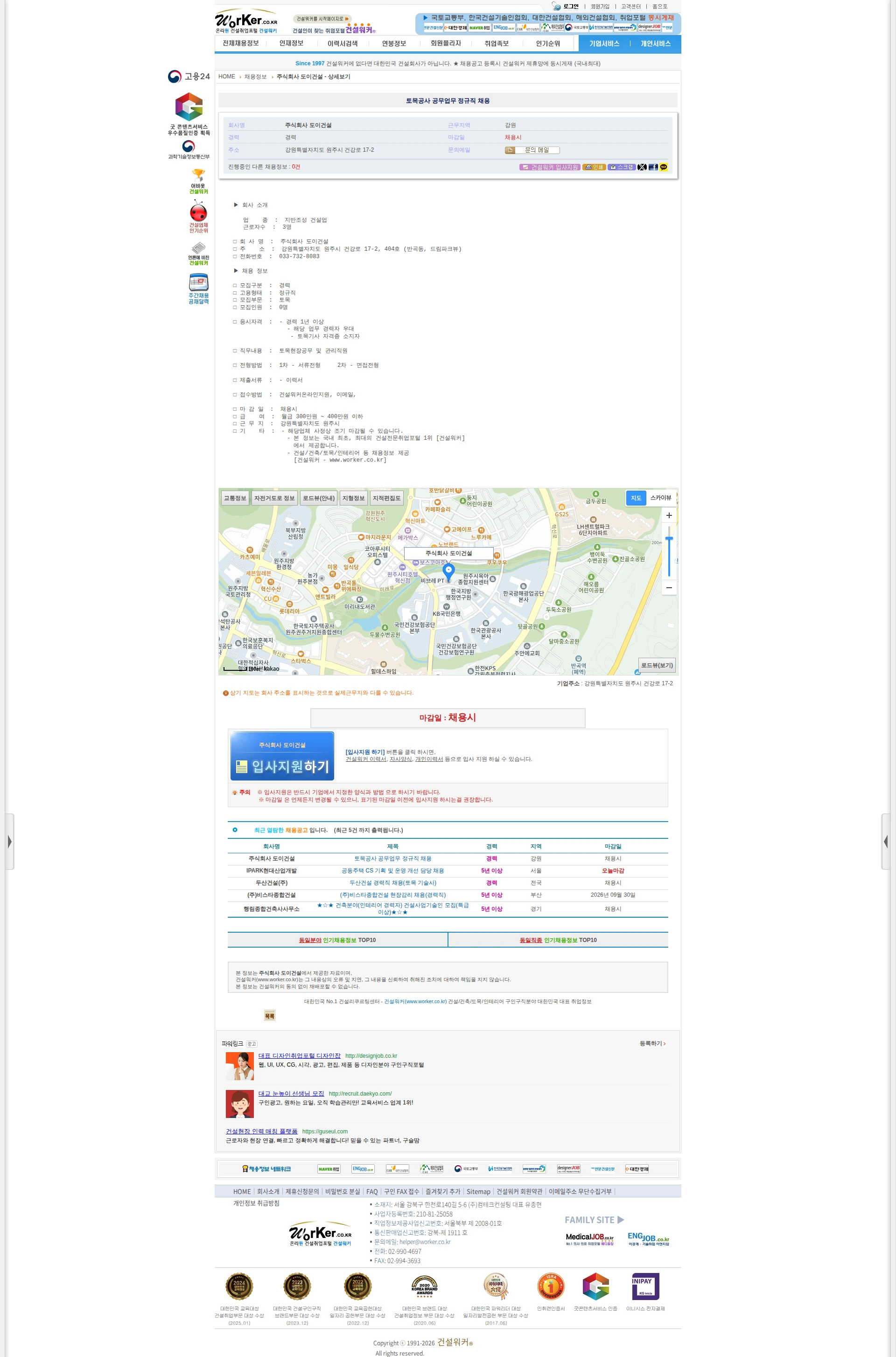 도이건설 토목공사 공무업무 정규직 채용 채용공고