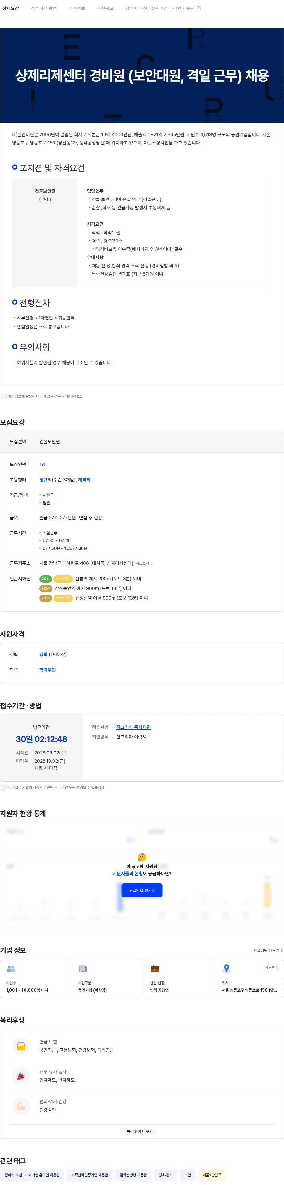 윌앤비전 샹제리제센터 경비원 (보안대원, 격일 근무) 채용 채용공고