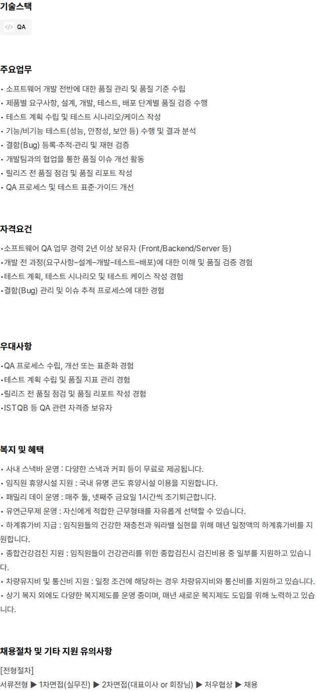 인젠트 SQA Engineer 경력직 채용 채용공고