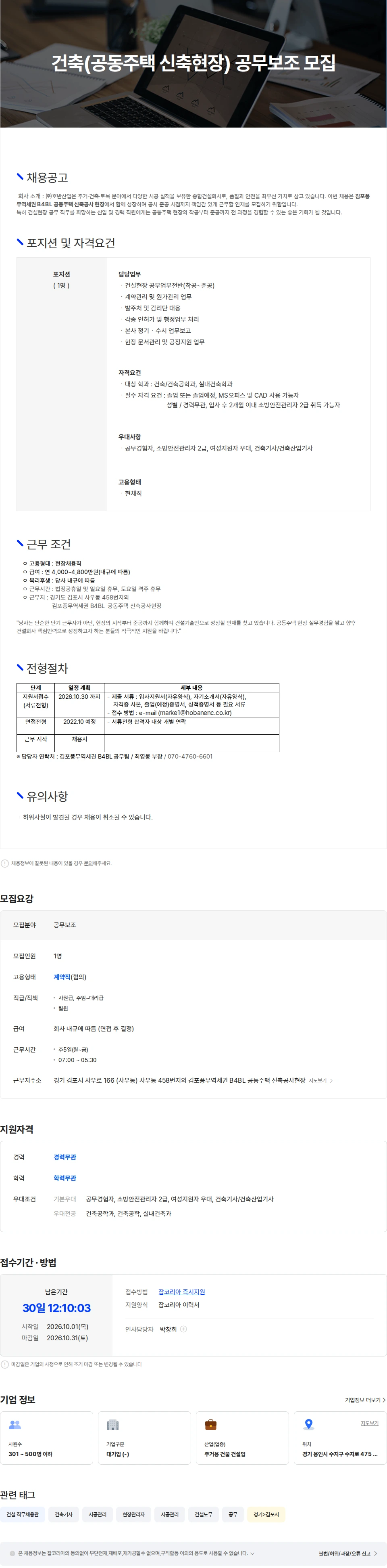 호반산업 건축(공동주택 신축현장) 공무보조 모집 채용공고