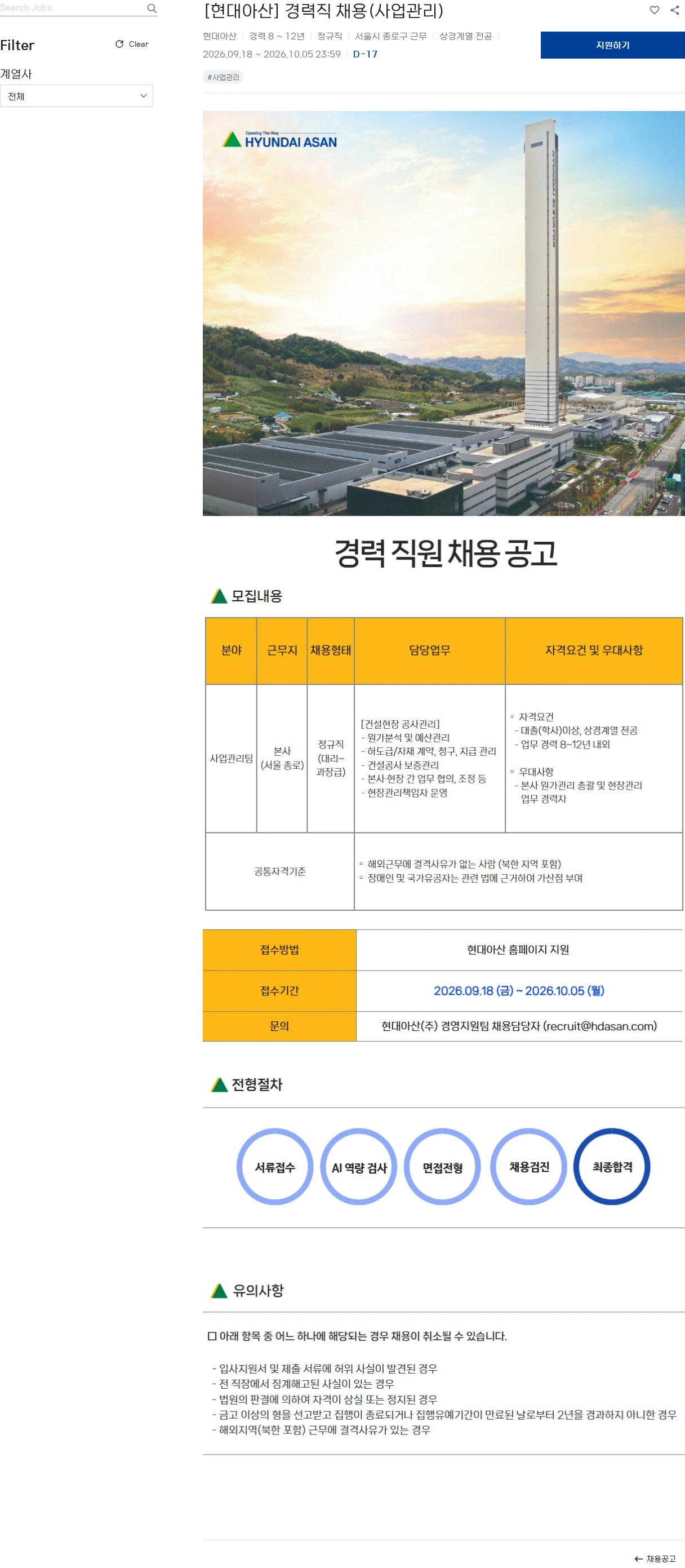 현대아산 [현대아산] 경력직 채용(사업관리) 채용공고