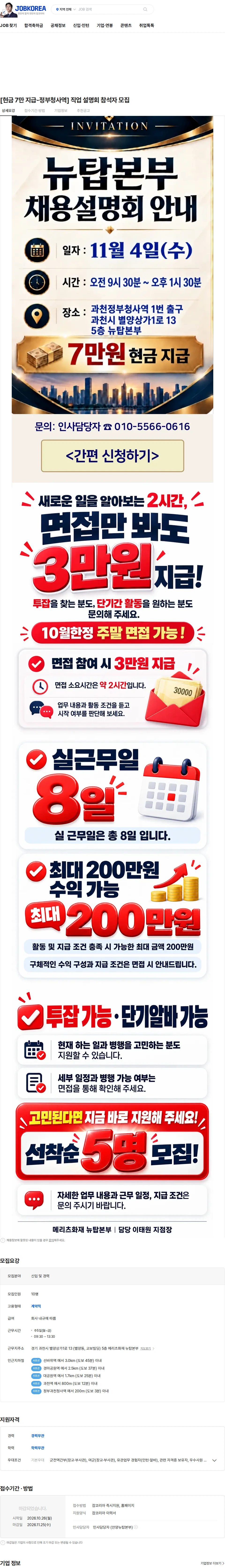 메리츠화재 [현금 7만 지급-정부청사역] 직업 설명회 참석자 모집 채용공고