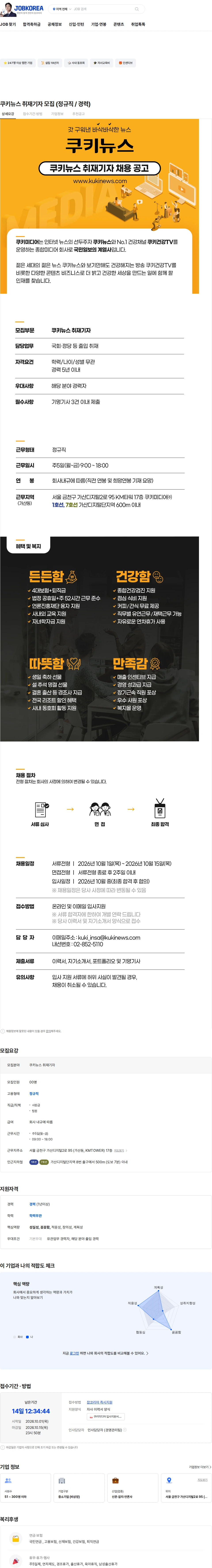 쿠키미디어 쿠키뉴스 취재기자 모집 (정규직 / 경력) 채용공고