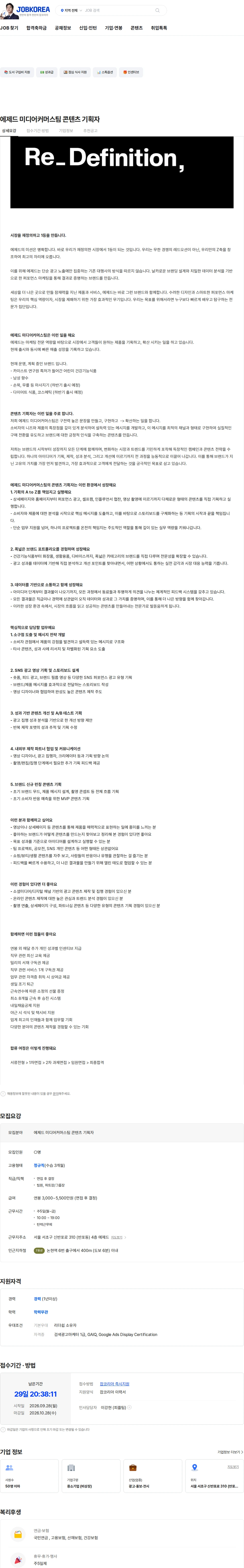 에제드 에제드 미디어커머스팀 콘텐츠 기획자 채용공고