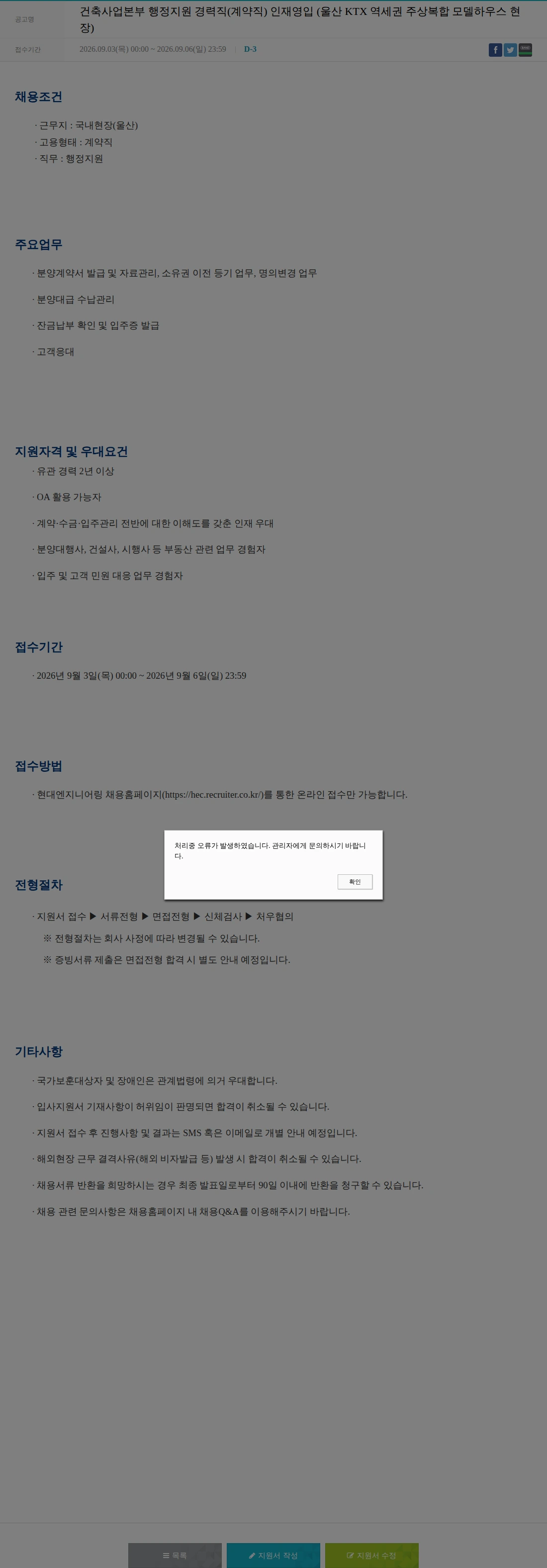 현대엔지니어링 건축사업본부 행정지원 경력직(계약직) 인재영입 (울산 KTX 역세권 주상복합 모델하우스 현장) 채용공고