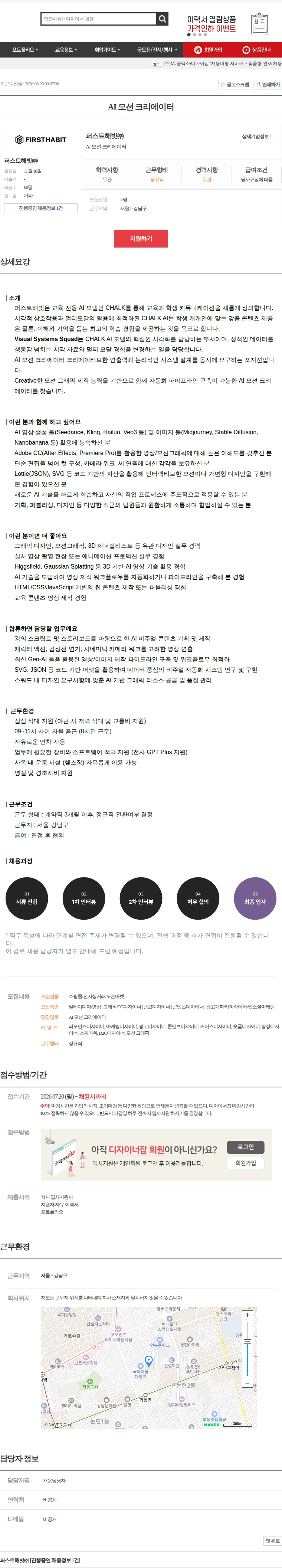 퍼스트해빗 AI 모션 크리에이터 채용공고