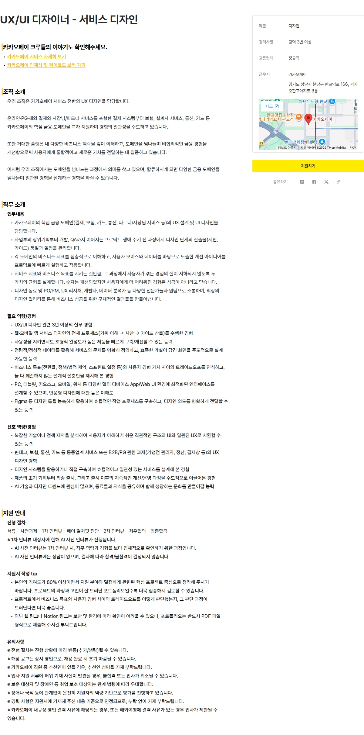 카카오페이 UX/UI 디자이너 - 서비스 디자인 채용공고