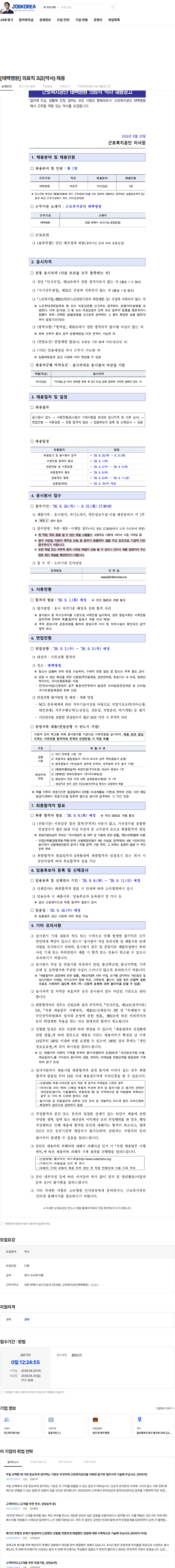 근로복지공단 [태백병원] 의료직 3급(약사) 채용 채용공고