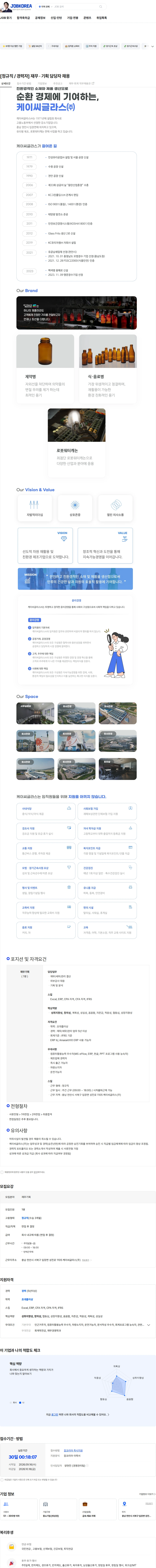 KCC글라스 [정규직 / 경력자] 재무 · 기획 담당자 채용 채용공고