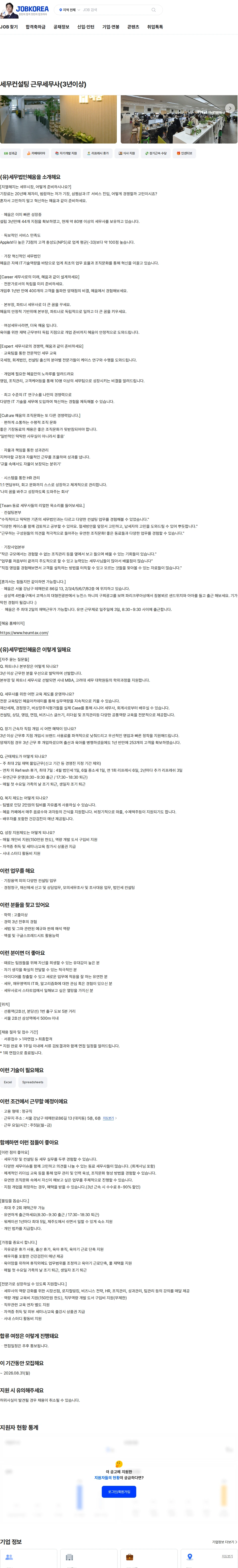 세무법인 혜움 세무컨설팅 근무세무사(3년이상) 채용공고