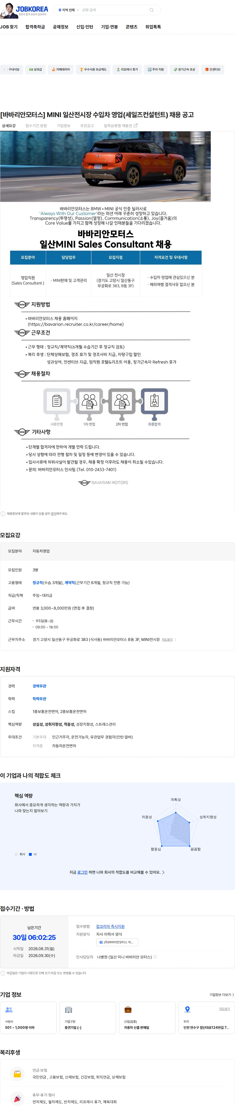바바리안모터스 [바바리안모터스] MINI 일산전시장 수입차 영업(세일즈컨설턴트) 채용 공고 채용공고