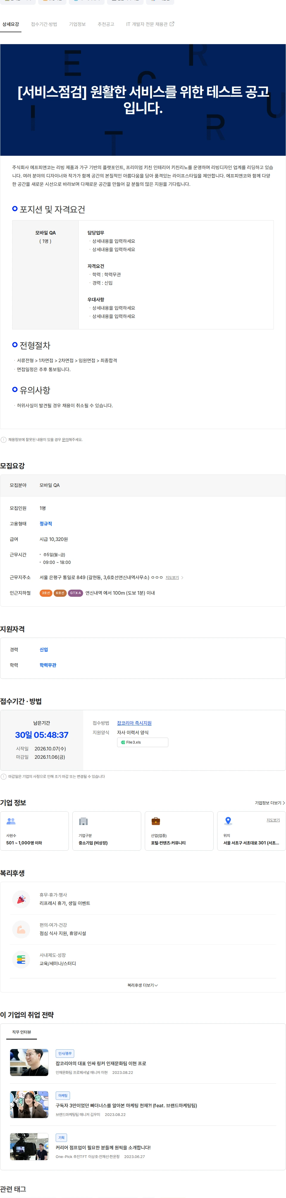 웍스피어 [서비스점검] 원활한 서비스를 위한 테스트 공고입니다.GTX 채용공고