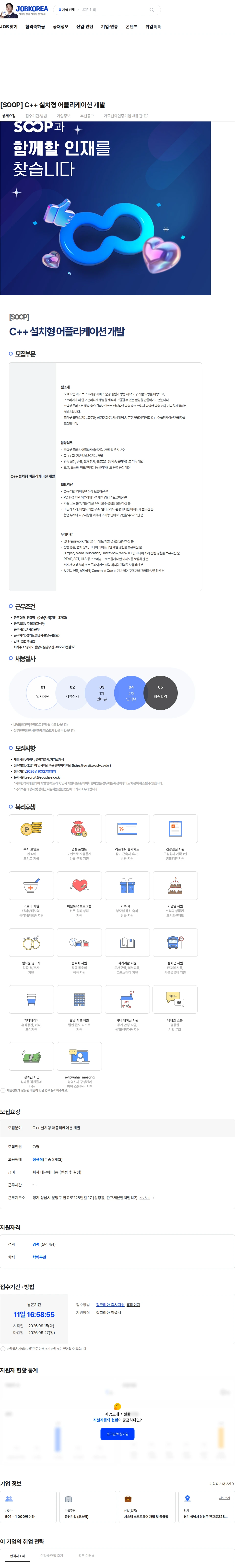 SOOP [SOOP] C++ 설치형 어플리케이션 개발 채용공고