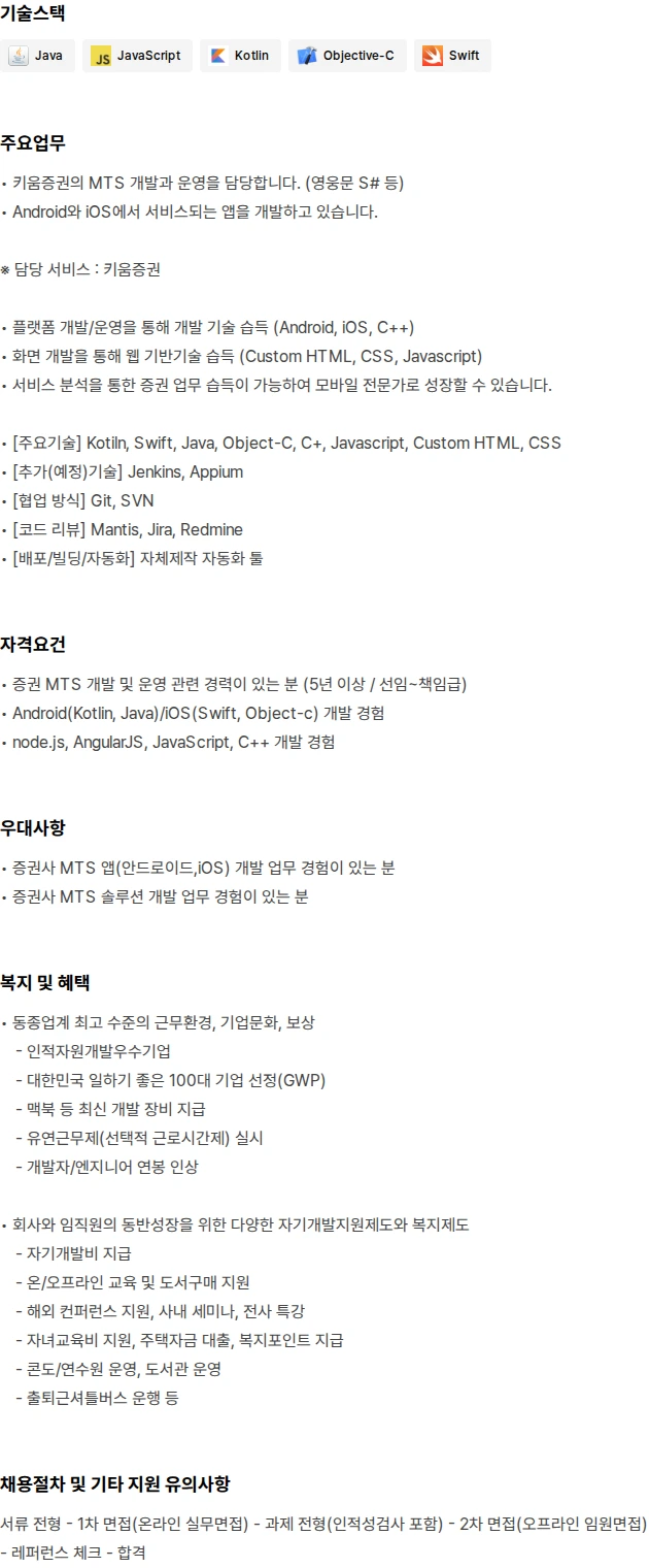 다우기술 MTS 채널 개발 채용공고