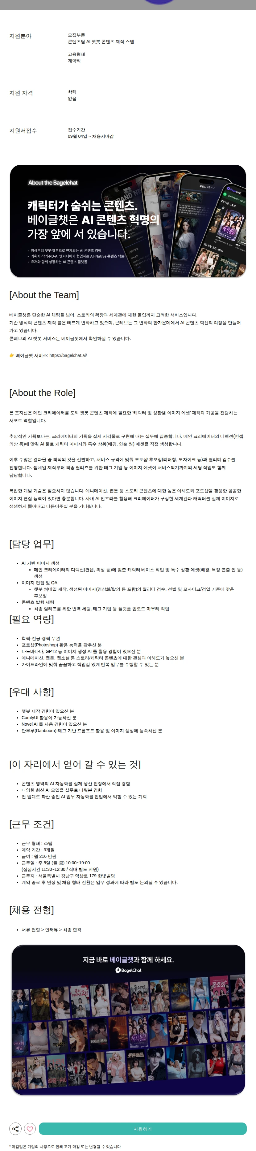 콘레브 AI 챗봇 콘텐츠 제작 스탭 채용공고