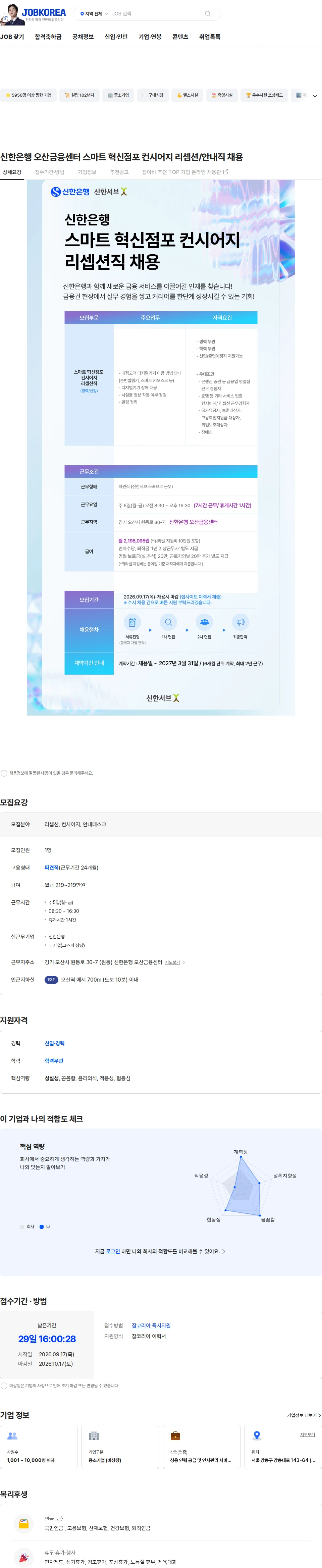 신한서브 신한은행 오산금융센터 스마트 혁신점포 컨시어지 리셉션/안내직 채용 채용공고