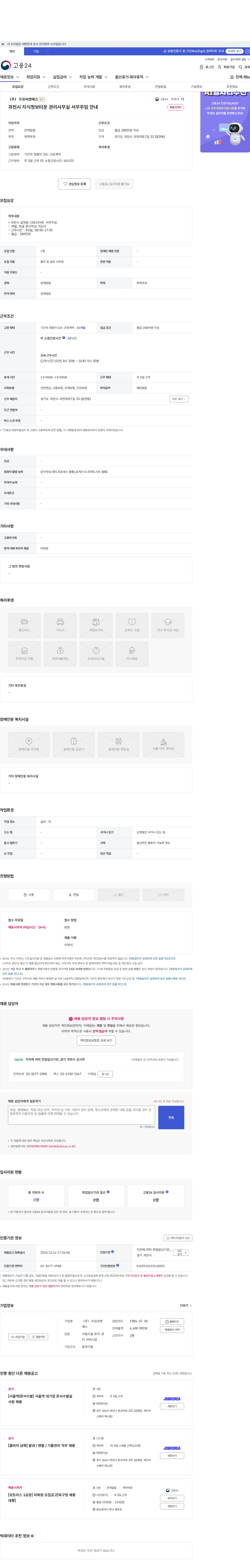 두잉씨앤에스 과천시 지식정보타운  관리사무실 서무주임 안내 채용공고