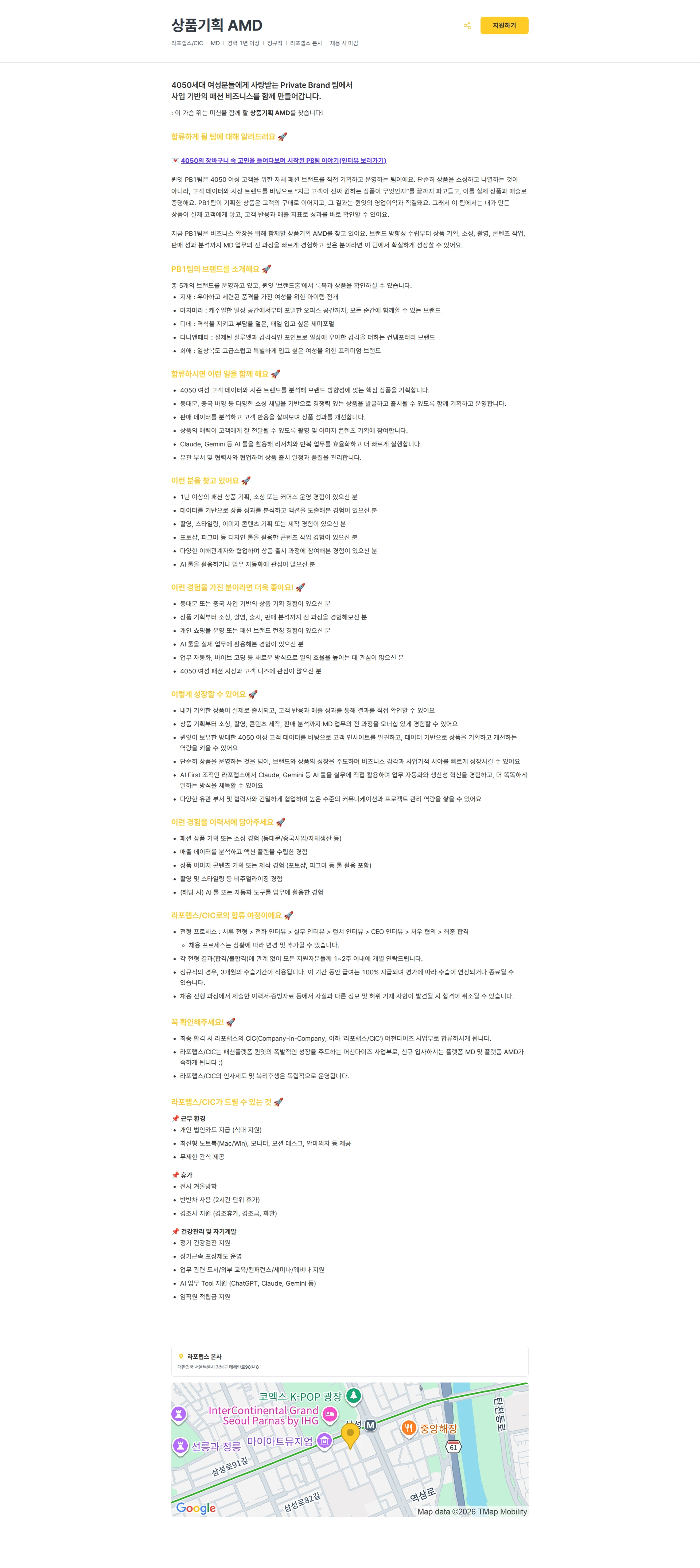 라포랩스 상품기획 AMD 채용공고