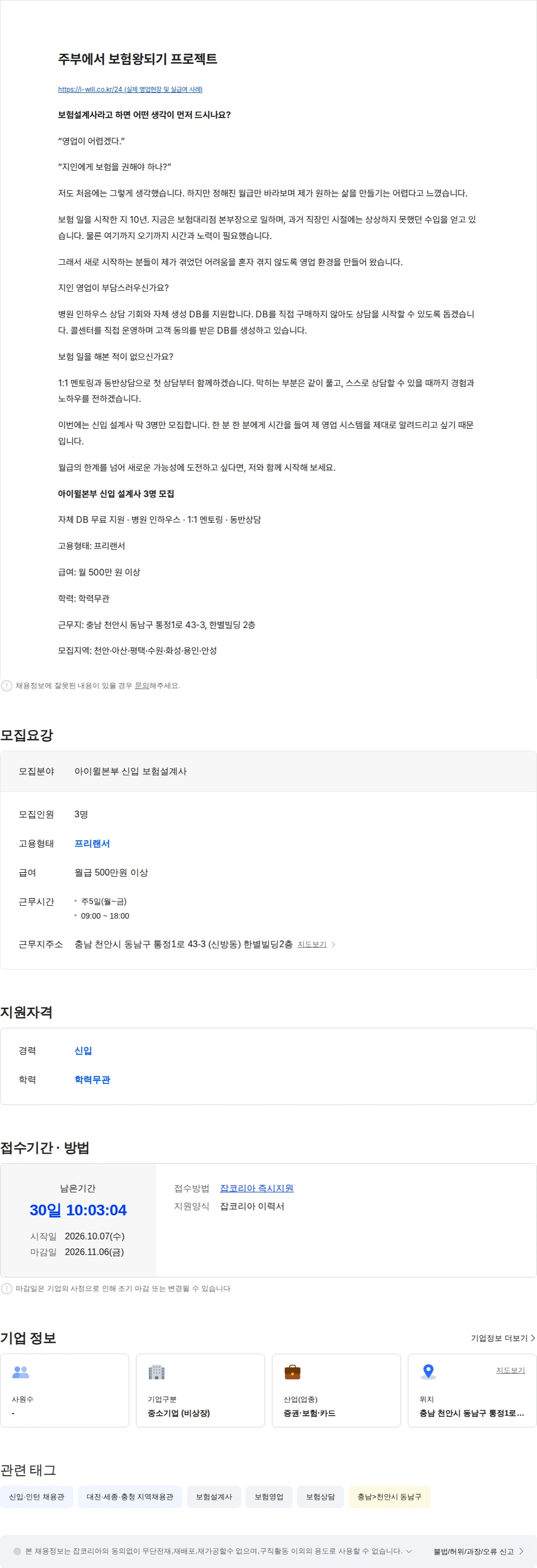 인카금융서비스 주부에서 보험왕되기 프로젝트 딱3명만 모집 채용공고