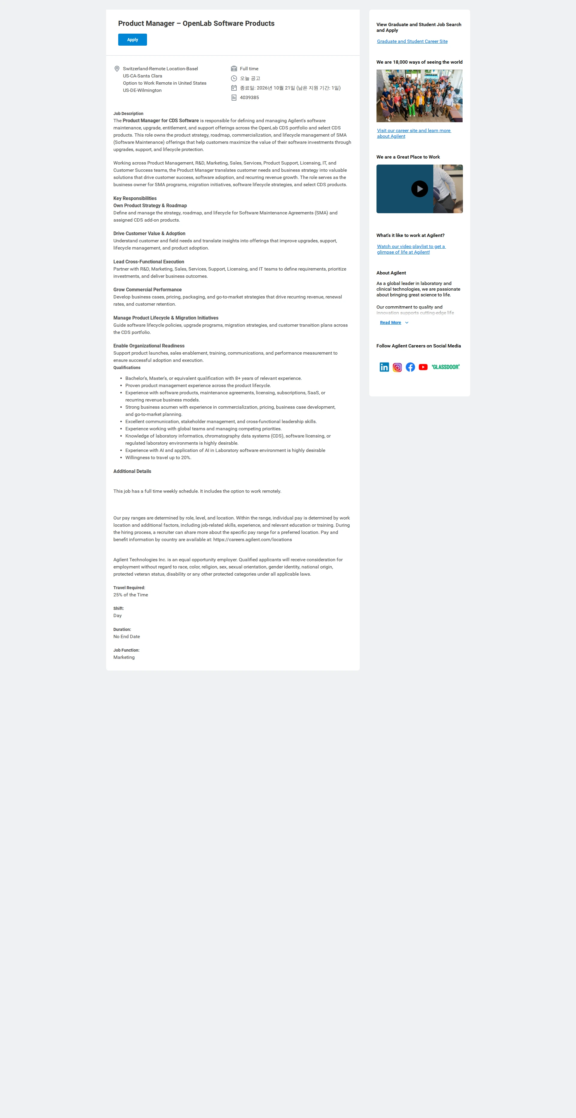 애질런트테크놀로지 Product Manager – OpenLab Software Products 채용공고