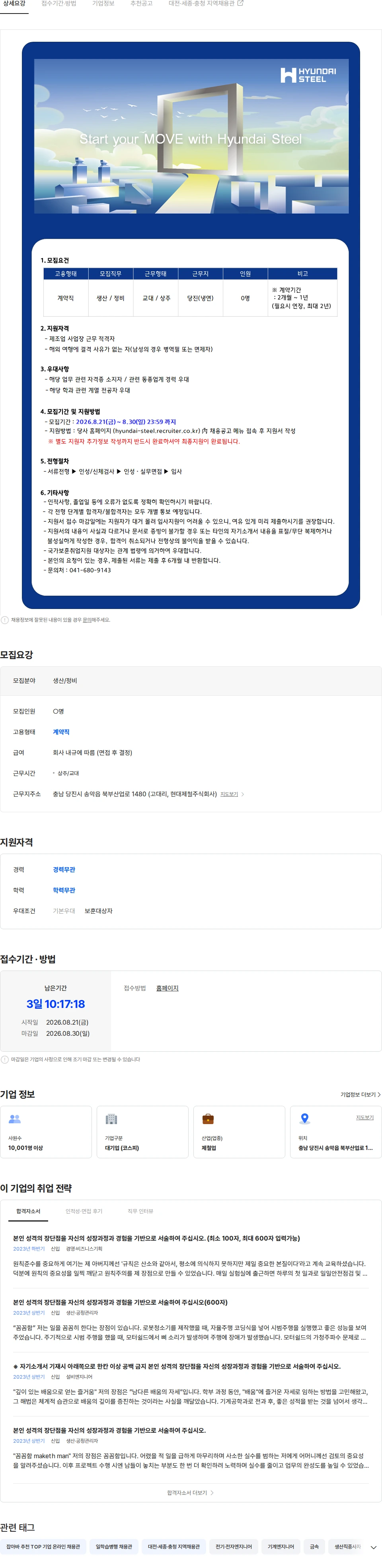 현대제철 현대제철 냉연부문 기술직(계약) 채용 채용공고