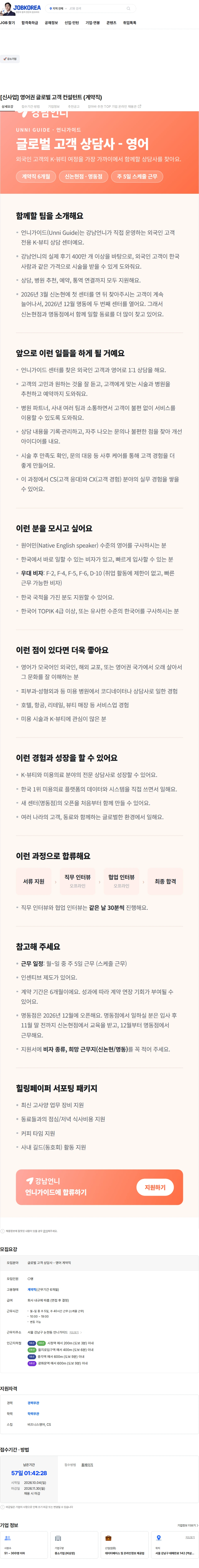 힐링페이퍼 [신사업] 영어권 글로벌 고객 컨설턴트 (계약직) 채용공고