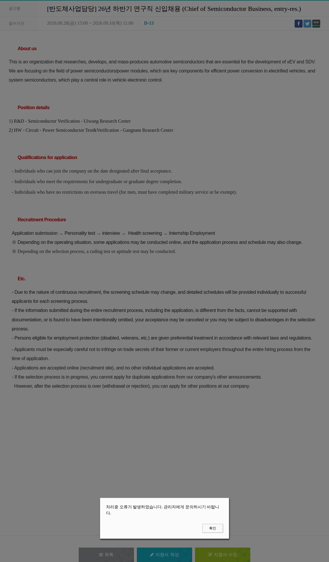 현대모비스 [반도체사업담당] 26년 하반기 연구직 신입채용 (Chief of Semiconductor Business, entry-res.) 채용공고