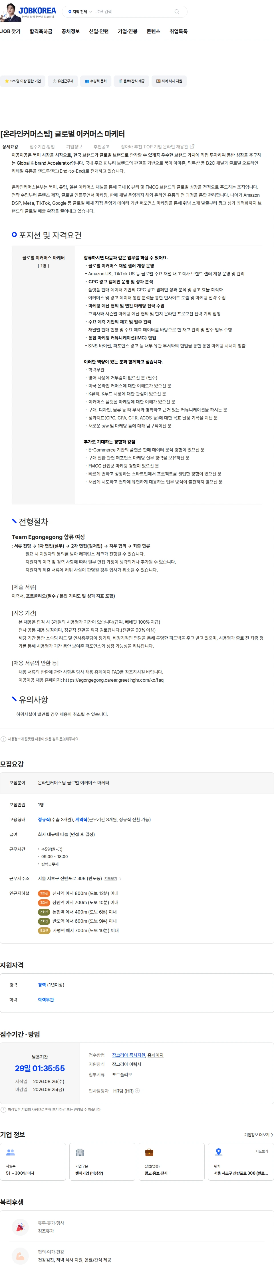 이공이공 [온라인커머스팀] 글로벌 이커머스 마케터 채용공고