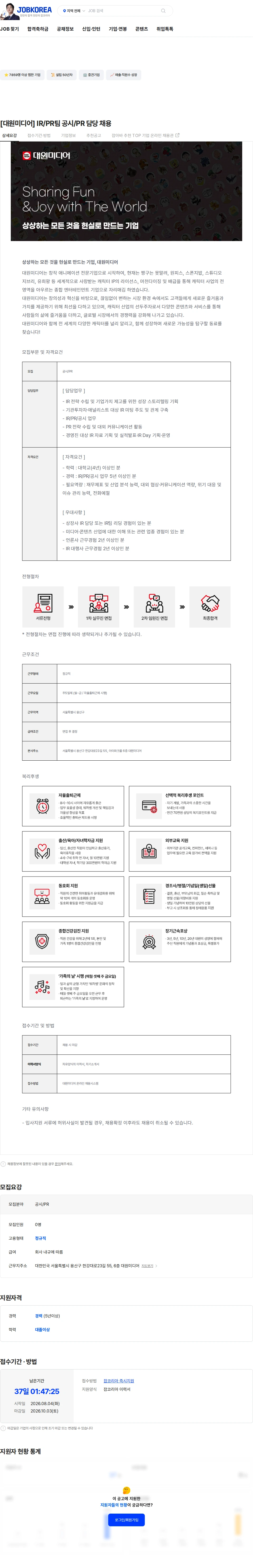 대원미디어 [대원미디어] IR/PR팀 공시/PR 담당 채용 채용공고