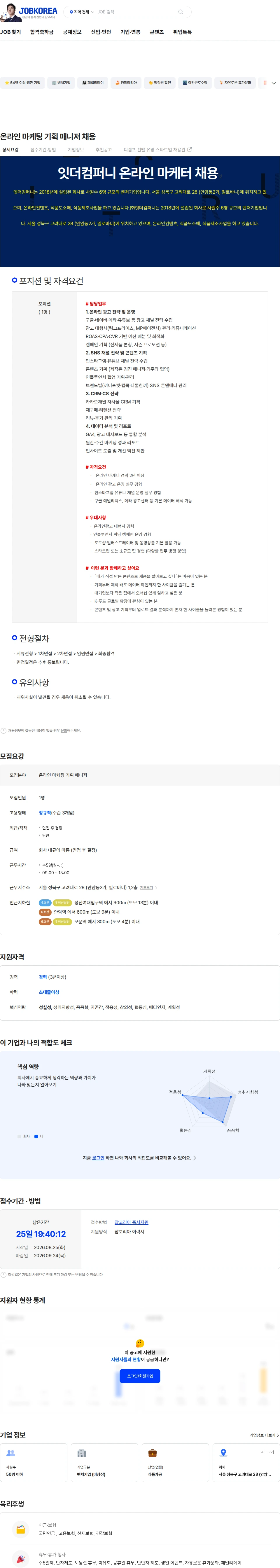 잇더컴퍼니 온라인 마케팅 기획 매니저 채용 채용공고