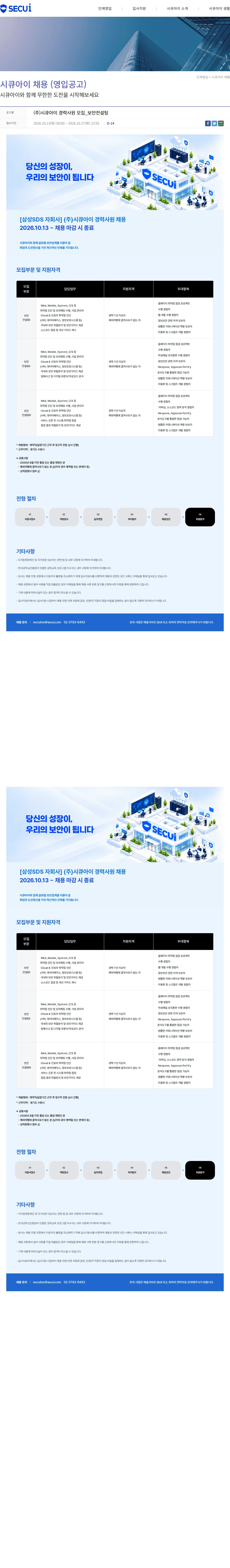 시큐아이 (주)시큐아이 경력사원 모집_보안컨설팅 채용공고