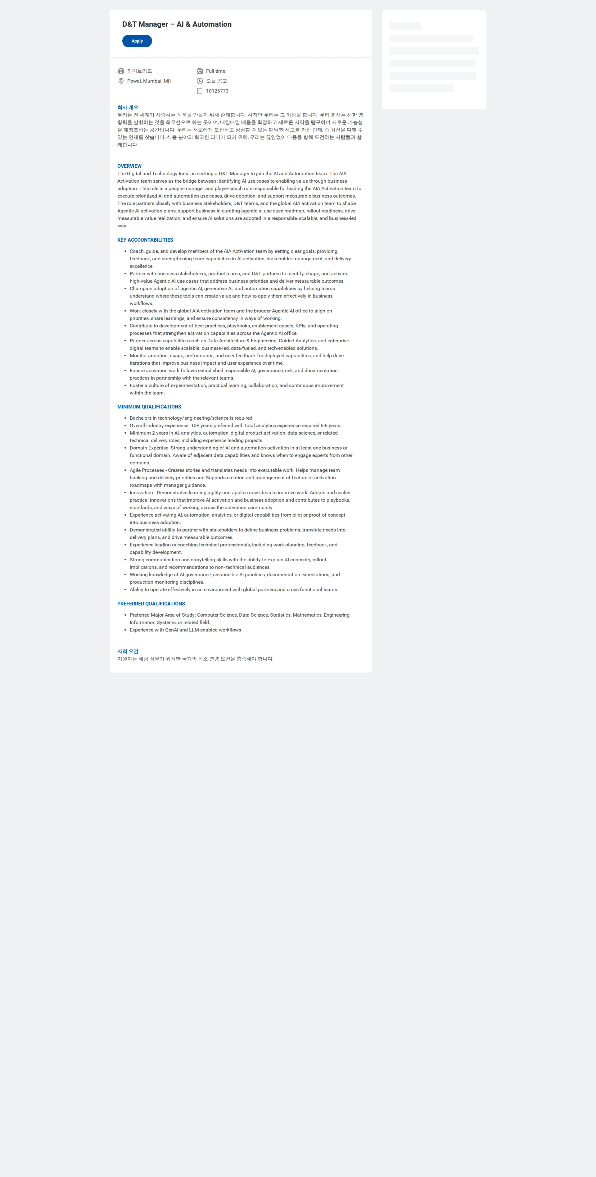 General Mills D&T Manager – AI & Automation 채용공고