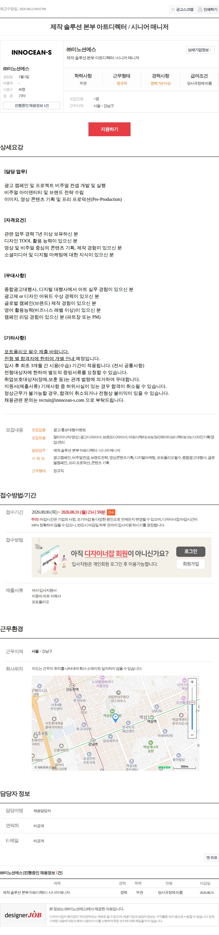 이노션에스 제작 솔루션 본부 아트디렉터 / 시니어 매니저 채용공고