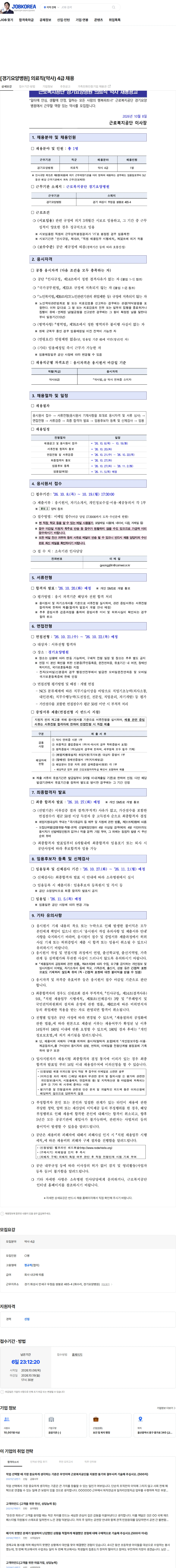 근로복지공단 [경기요양병원] 의료직(약사) 4급 채용 채용공고