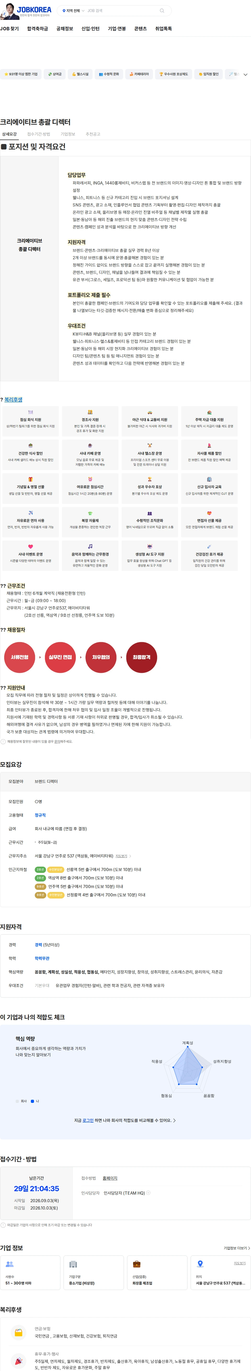 에이비티아시아 크리에이티브 총괄 디렉터 채용공고