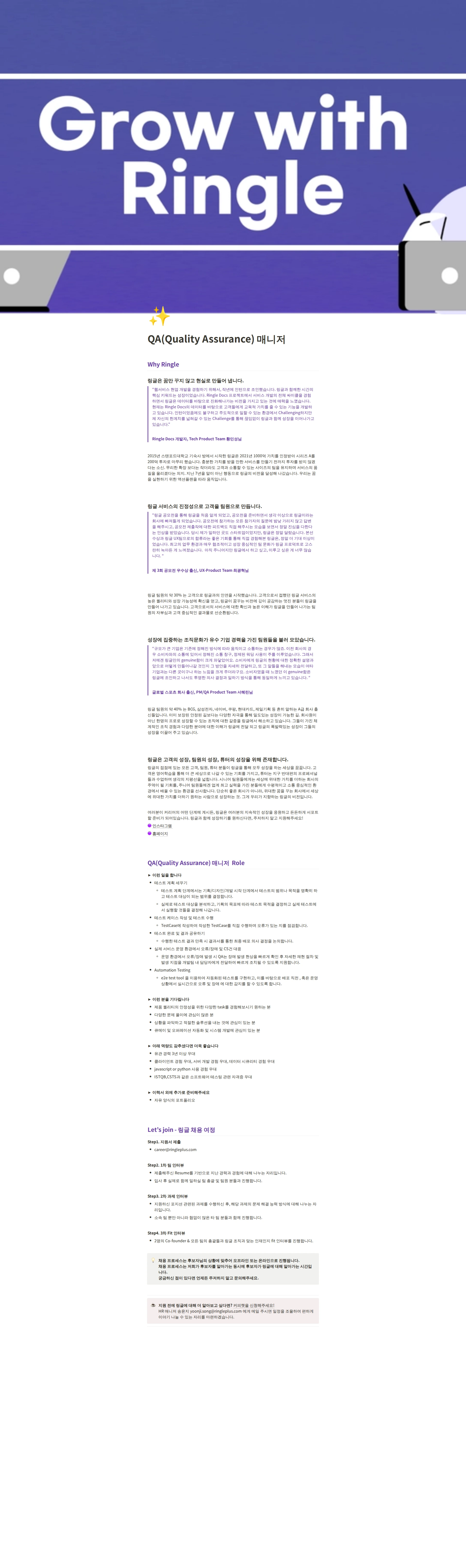 링글 QA(Quality Assurance) 매니저 채용공고