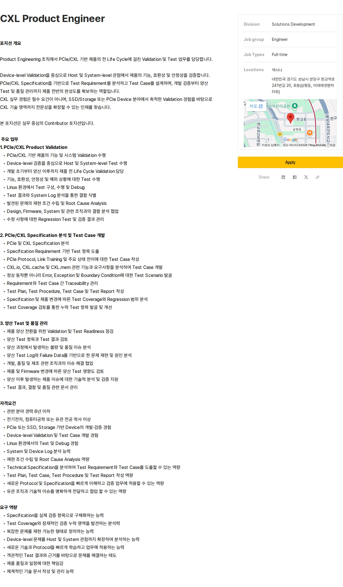 엑시나 CXL Product Engineer 채용공고