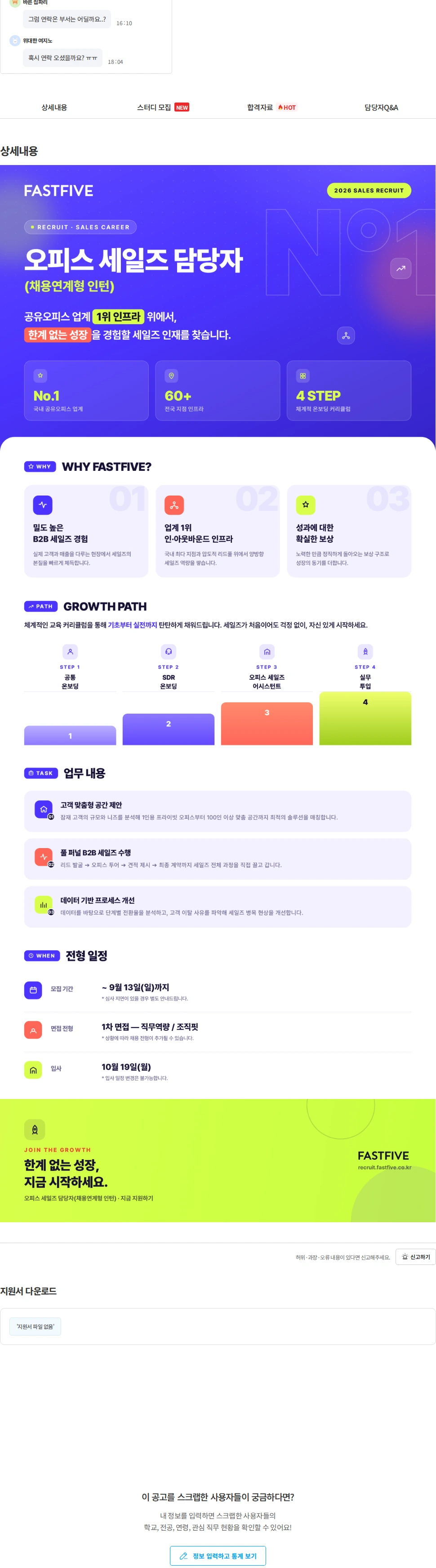 패스트파이브 [패스트파이브] 오피스 세일즈 담당자 (채용연계형 인턴) 채용공고