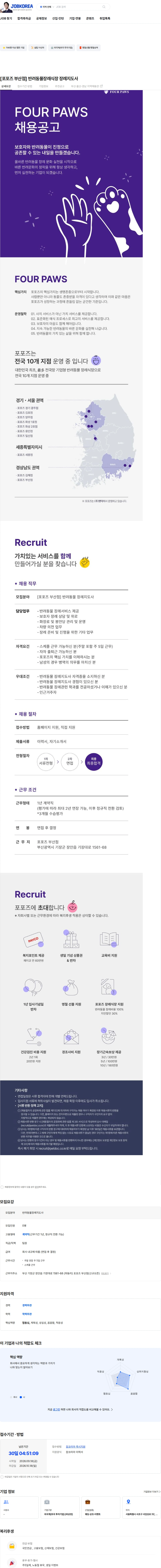 펫닥 [포포즈 부산점] 반려동물장례식장 장례지도사 채용공고