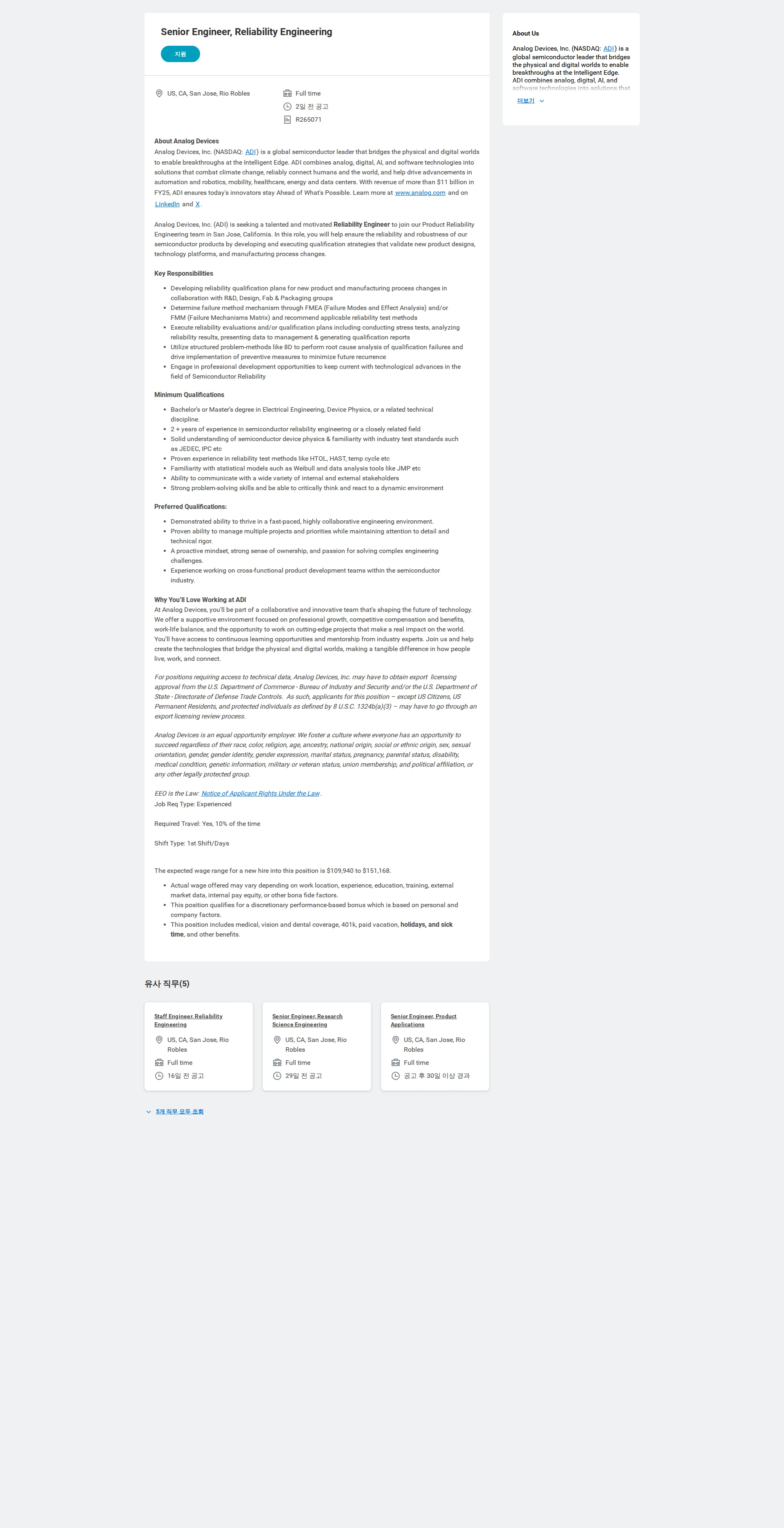 아나로그디바이스 Senior Engineer, Reliability Engineering 채용공고