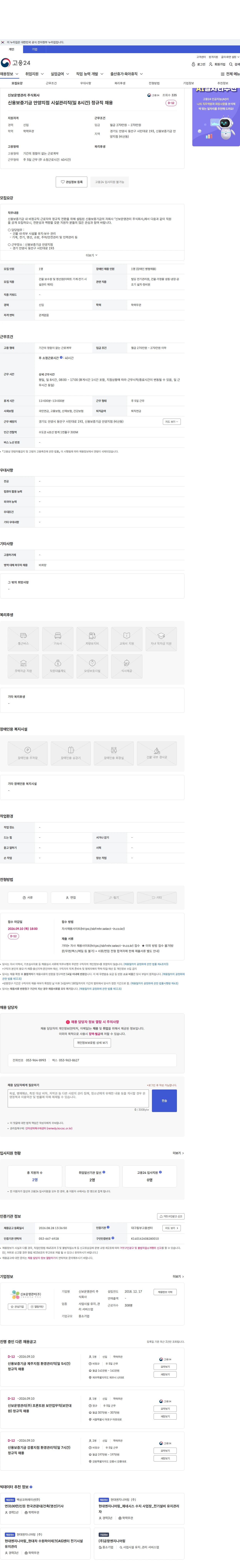 신보운영관리 신용보증기금 안양지점 시설관리직(일 8시간) 정규직 채용 채용공고